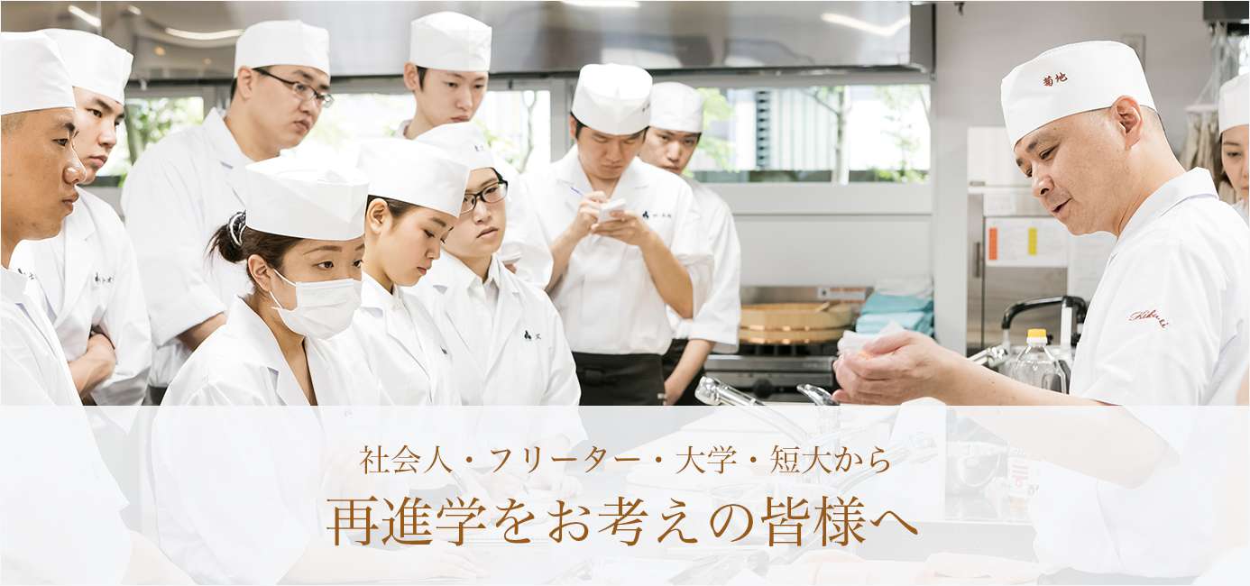 社会人・フリーター・大学・短大から 再進学をお考えの皆様へ