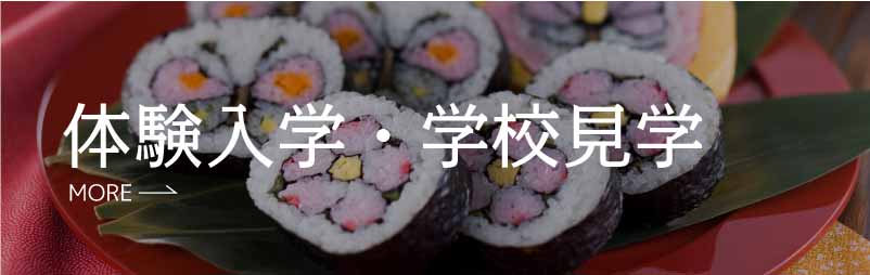 オープンキャンパス