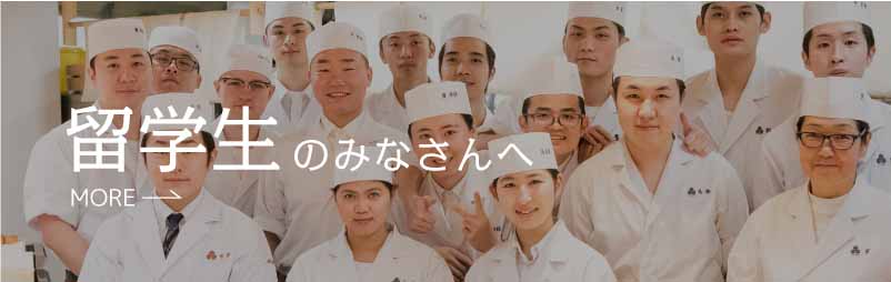 留学生の皆さんへ