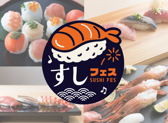 【高校生・留学生限定】すしフェス